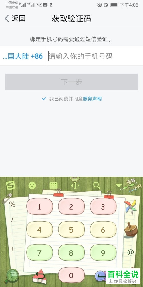 手机tim绑定手机号怎么修改