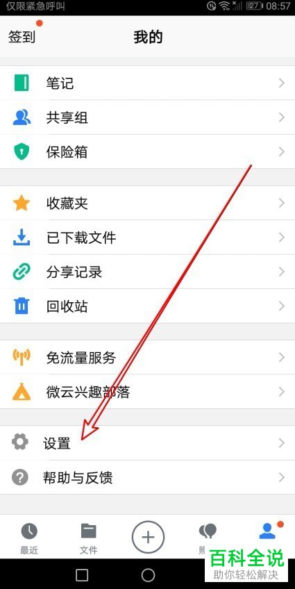 手机腾讯微云正文搜索功能怎么打开