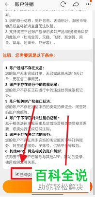 手机淘宝如何申请注销账号