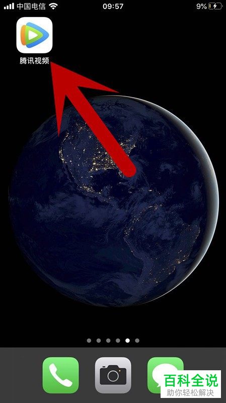 手机腾讯视频怎么将“运营商网络下载”功能打开