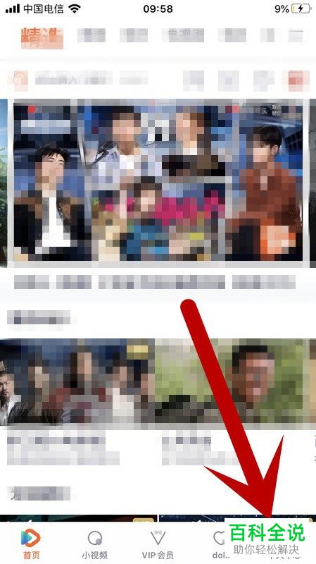 手机腾讯视频怎么将“运营商网络下载”功能打开