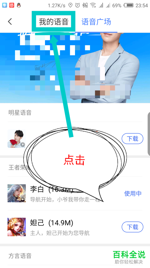 手机腾讯地图app中导航语音功能怎么更改语音