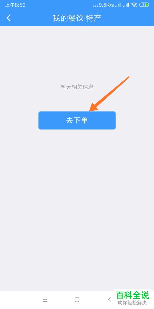 手机铁路12306APP上怎么订餐