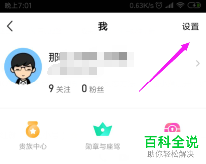 手机腾讯now直播怎么关闭推送通知