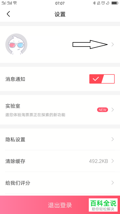 手机淘票票中自己的昵称怎么修改