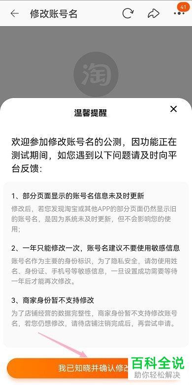 手机淘宝怎么修改账号名