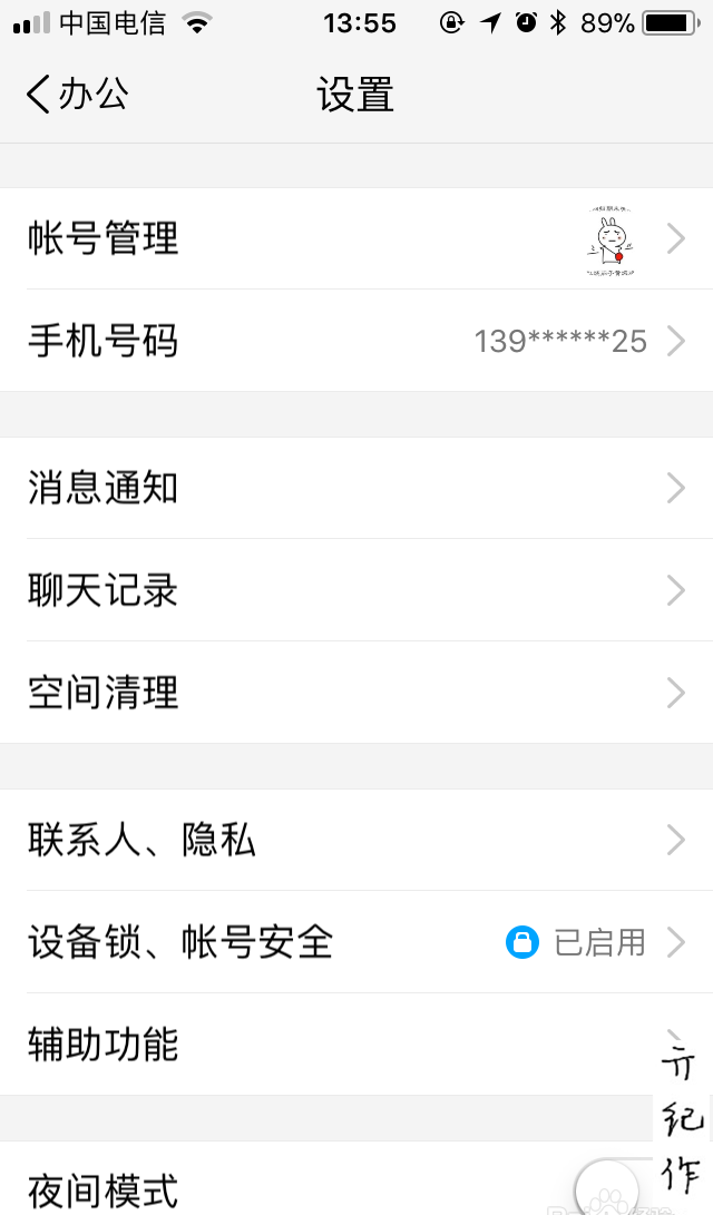 手机TIM账号怎么切换登陆? TIM切换账号的教程