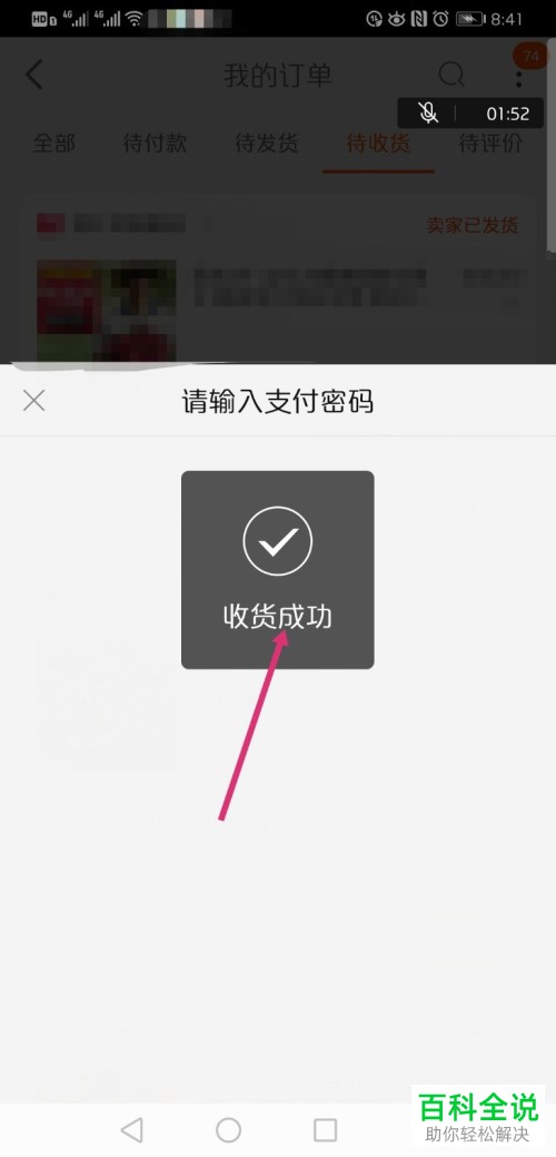 手机淘宝app内如何打开收货后的商品评价选项