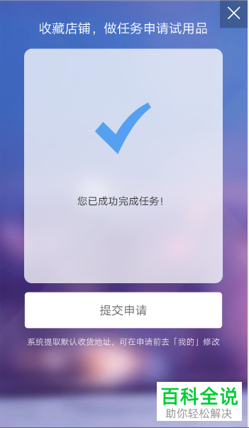 手机淘宝中商品怎么免费试用