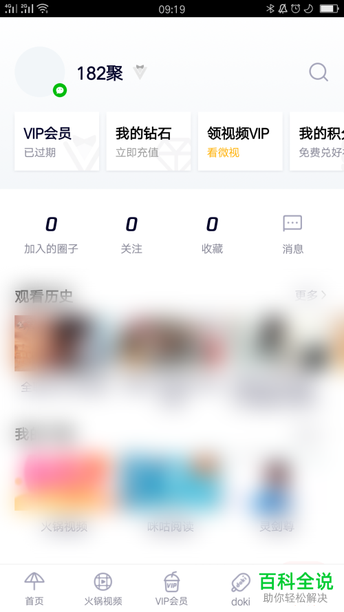 手机腾讯视频会员如何使用其他QQ账号进行登录