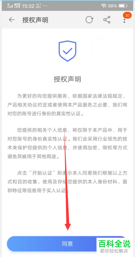 手机淘宝软件的实名通行证如何申请