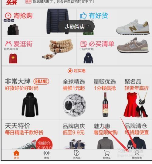 手机淘宝怎么查看注册时间? 查看淘宝注册时间的方法