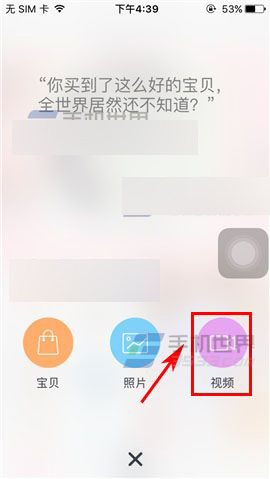 手机淘宝怎么发布视频?