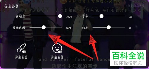 手机腾讯视频APP怎么对弹幕进行设置