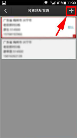 手机天猫如何设置默认收货地址