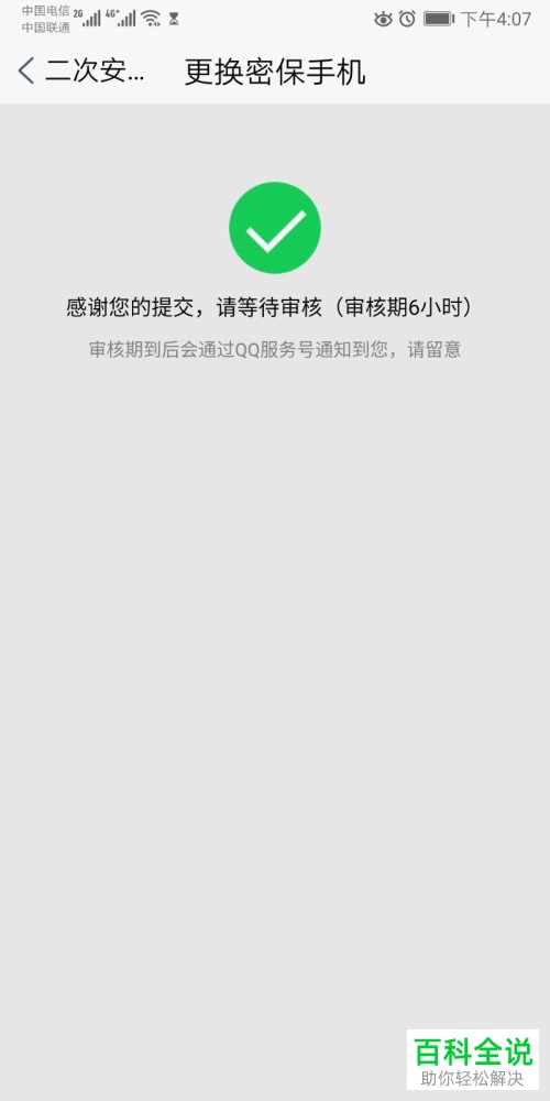 手机tim绑定手机号怎么修改