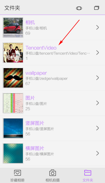 手机腾讯视频截图之后保存的位置在哪如何查找