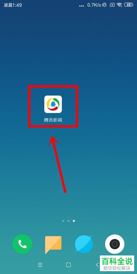 手机腾讯新闻私信怎么查看以及话题推送功能怎么关闭