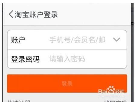 手机淘宝切换登录用户?