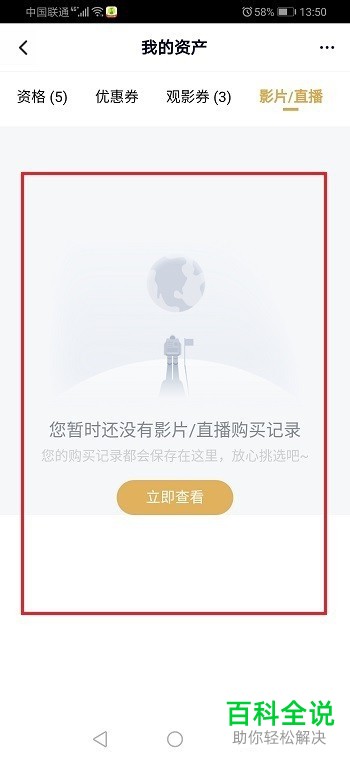 手机腾讯视频app已购买的超前点播在哪查看