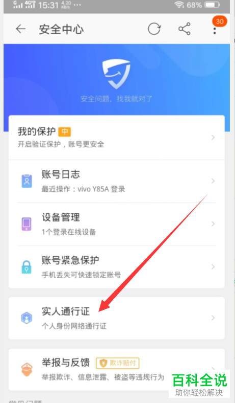 手机淘宝软件的实名通行证如何申请