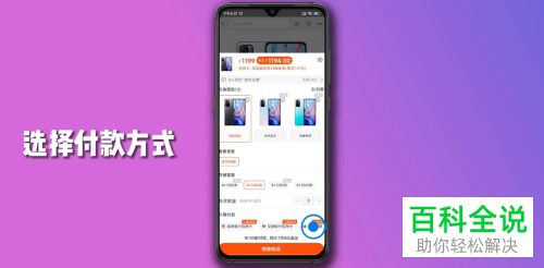 手机淘宝如何分期购买商品