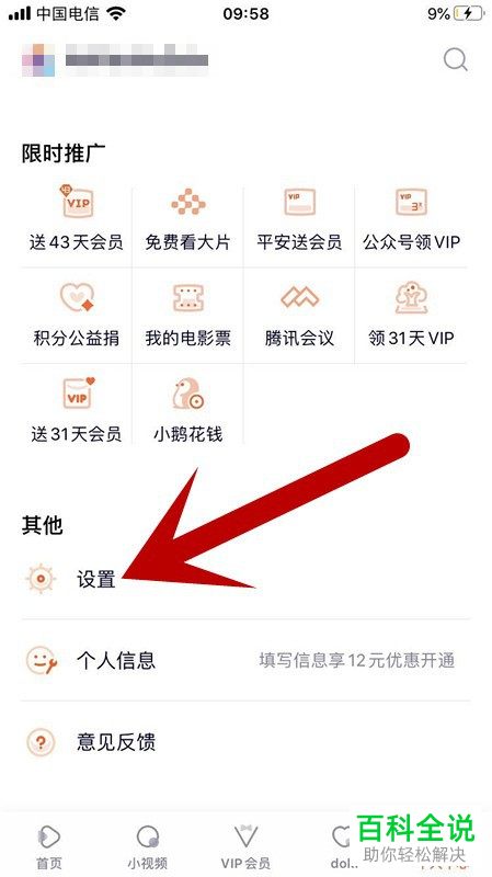 手机腾讯视频怎么将“运营商网络下载”功能打开