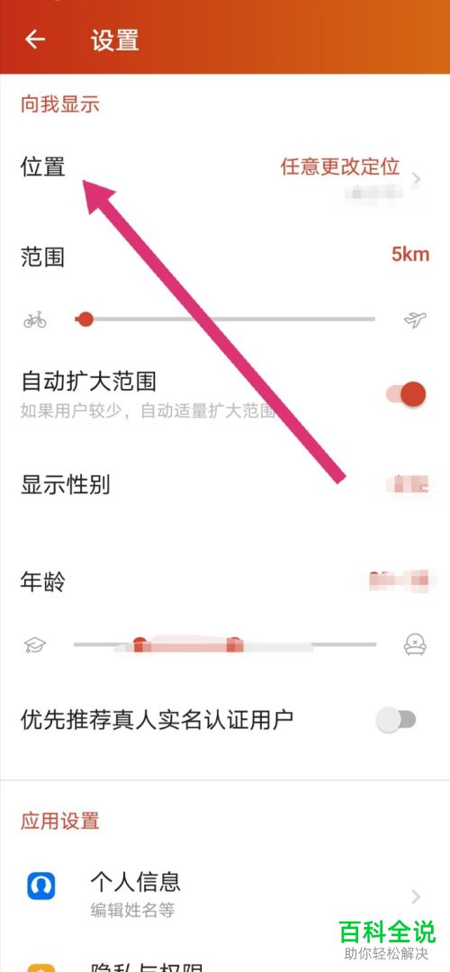 手机探探APP如何去添加漫游位置