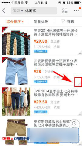 手机淘宝客户端怎么找相似宝贝或同款商品?