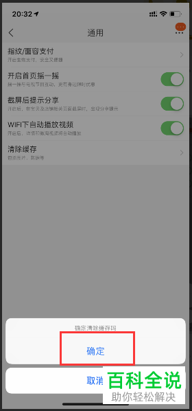 手机淘宝软件中缓存的图片和数据怎么清除