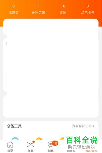 手机淘宝怎么删除卡片