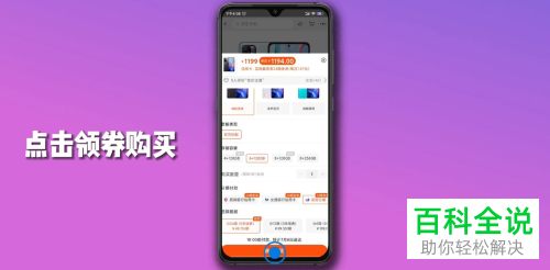 手机淘宝如何分期购买商品