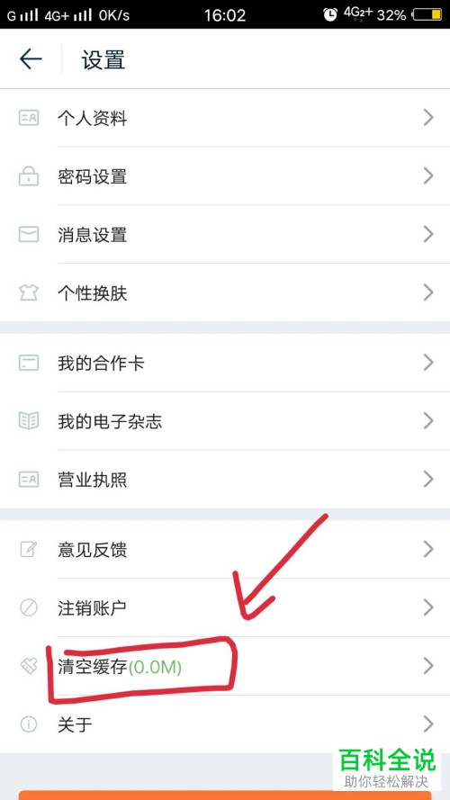 手机途牛旅游APP的缓存数据怎么清理