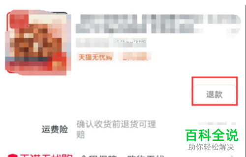 手机淘宝上购买商品后卖家一直不发货如何处理