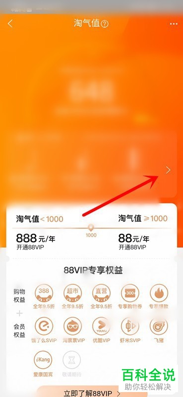 手机淘宝APP在哪查看自己的淘气值