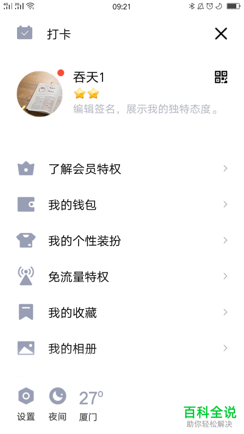 手机腾讯视频会员如何使用其他QQ账号进行登录