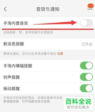 手机淘宝app中怎么将“手淘内置音效”功能关闭掉