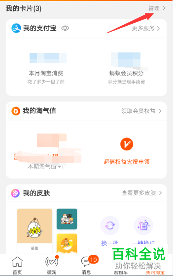 手机淘宝怎么删除卡片