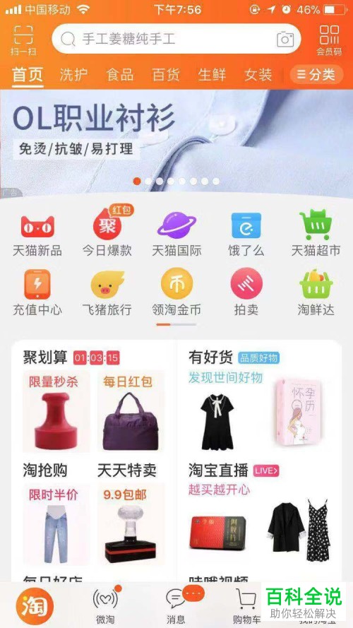 手机淘宝如何给商家发送红包