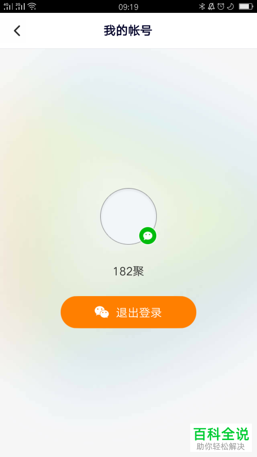 手机腾讯视频会员如何使用其他QQ账号进行登录