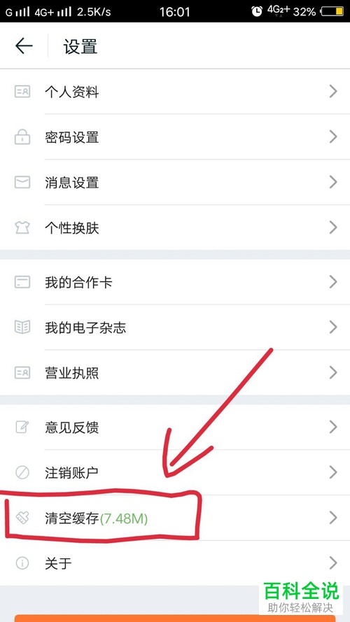手机途牛旅游APP的缓存数据怎么清理