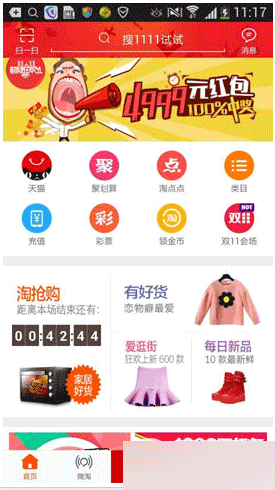 手机淘宝获取的红包如何查看?