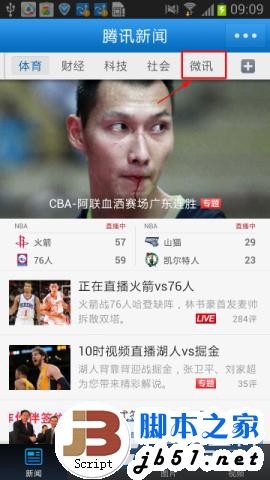 手机腾讯新闻客户端订阅微讯内容的方法介绍