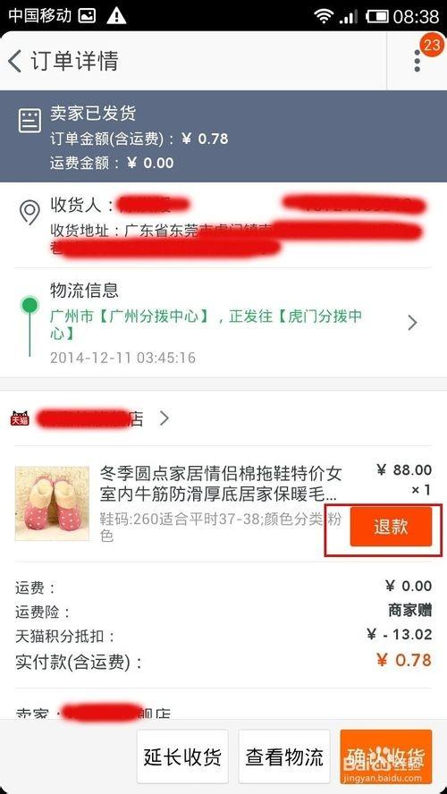 手机淘宝怎么申请退款?手机淘宝申请退款流程