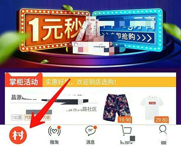 手机淘宝农村版和标准版怎么快速切换?