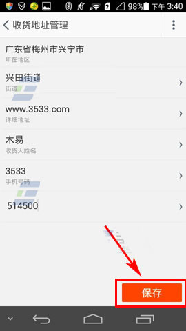 手机淘宝收货地址怎么增加?手机淘宝新增收货地址图文教程