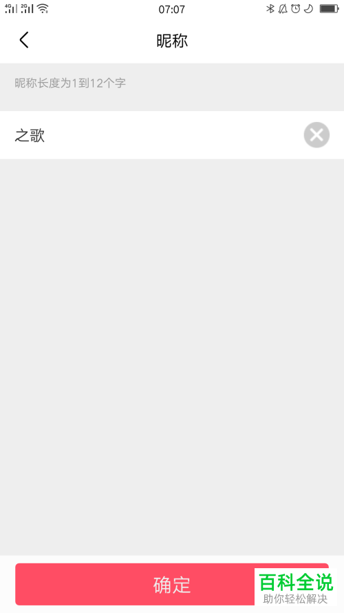 手机淘票票中自己的昵称怎么修改