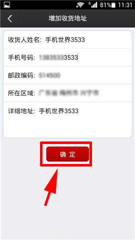 手机天猫如何设置默认收货地址