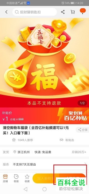 手机淘宝上的清空购物车福袋在哪里获得并使用