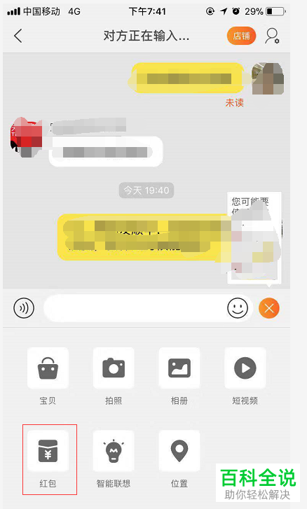 手机淘宝如何给商家发送红包